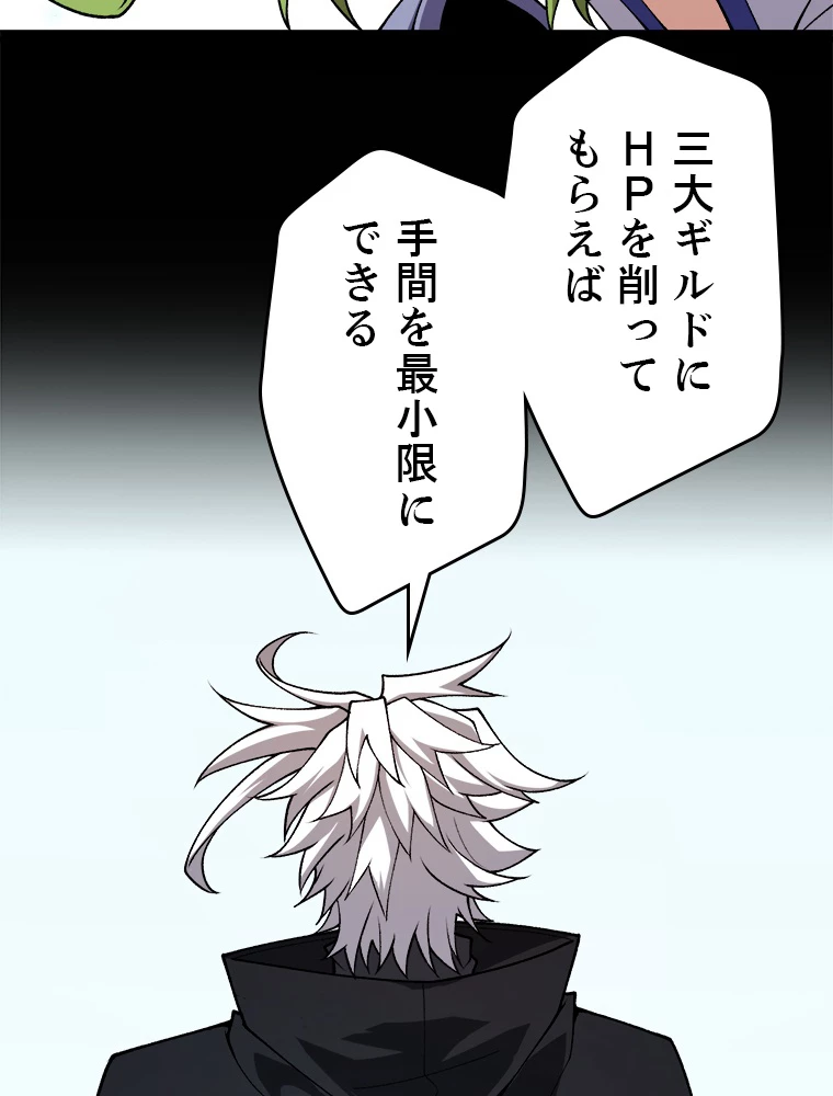 ふりだしから始まる覚醒者 第197話 - 37