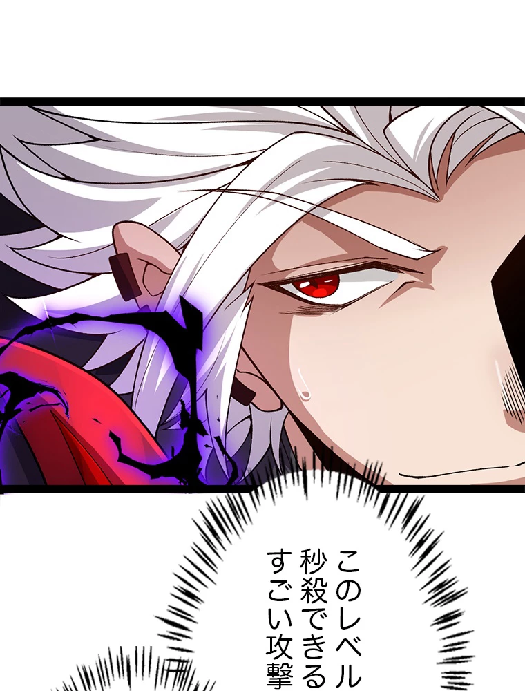 ふりだしから始まる覚醒者 第200話 - 87