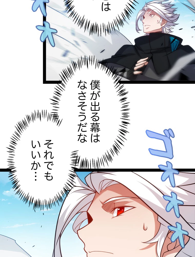 ふりだしから始まる覚醒者 第198話 - 51