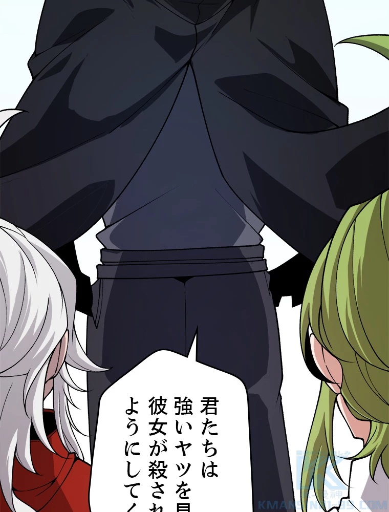 ふりだしから始まる覚醒者 第197話 - 38