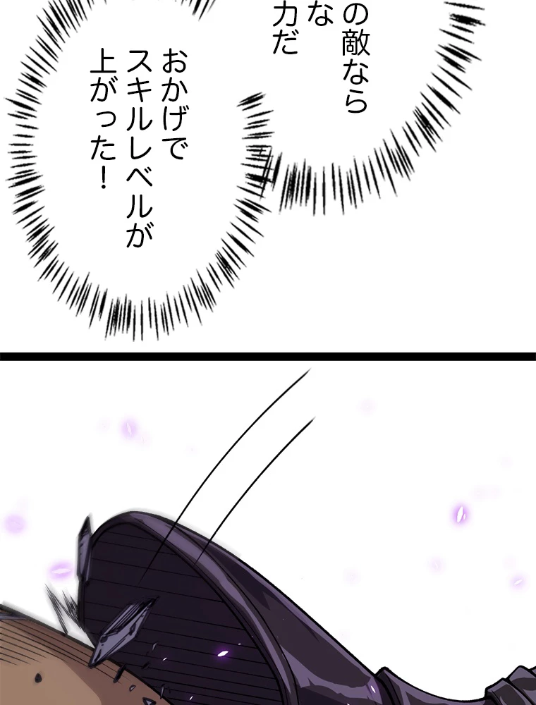 ふりだしから始まる覚醒者 第200話 - 88