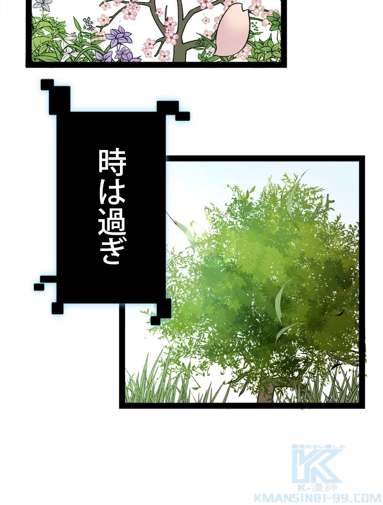 ふりだしから始まる覚醒者 第201話 - 98