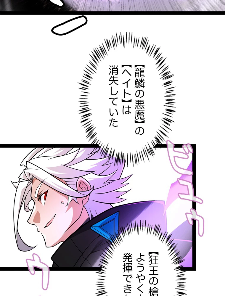ふりだしから始まる覚醒者 第199話 - 67