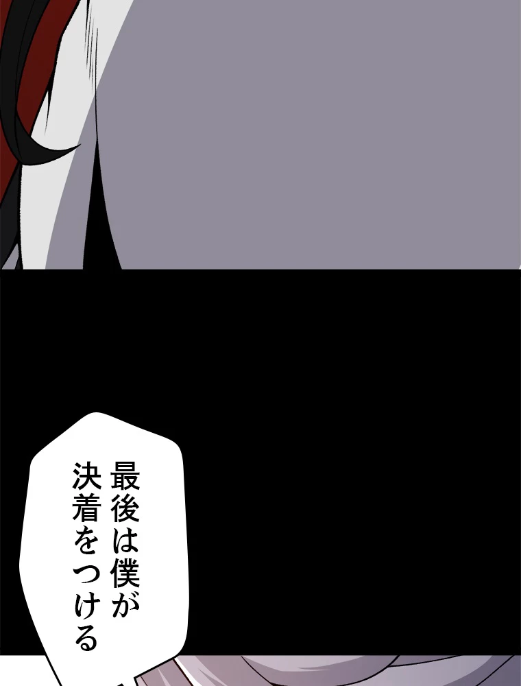 ふりだしから始まる覚醒者 第197話 - 40