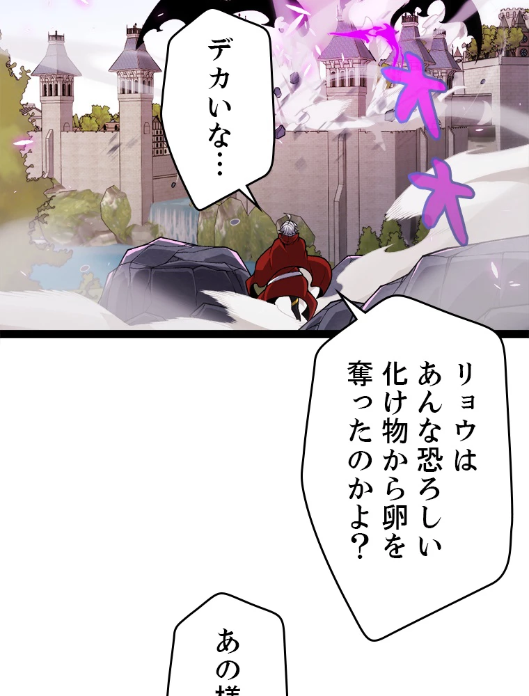 ふりだしから始まる覚醒者 第196話 - 22