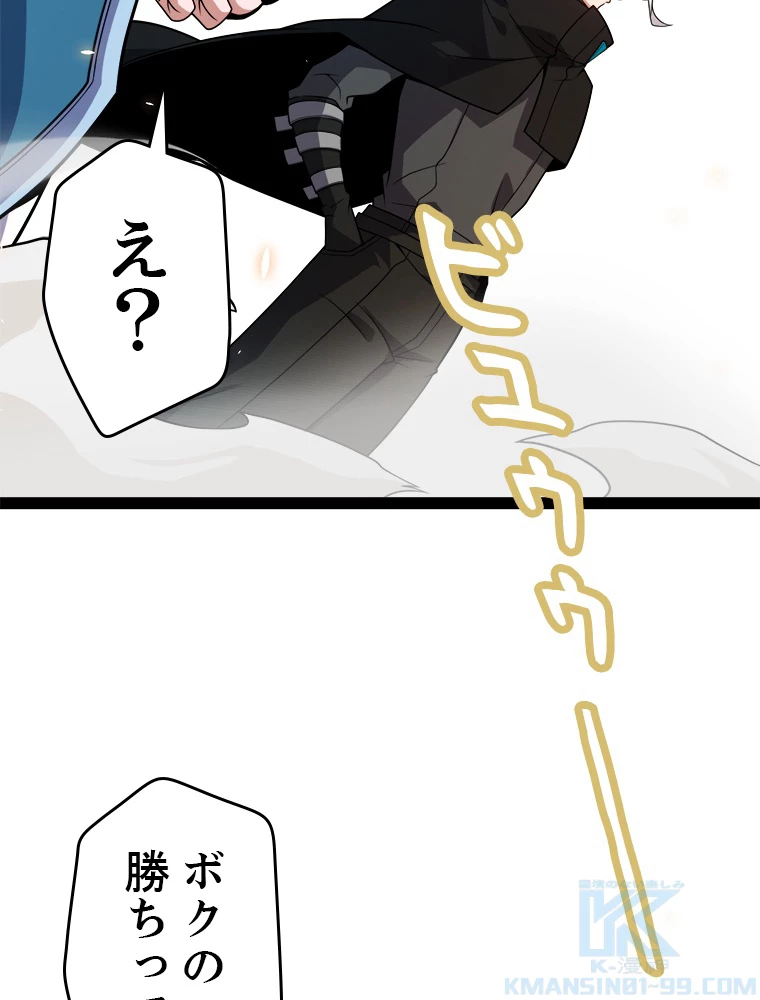 ふりだしから始まる覚醒者 第195話 - 5