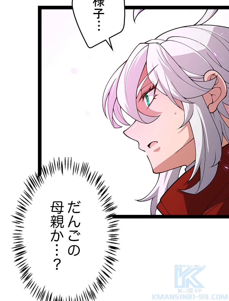 ふりだしから始まる覚醒者 第196話 - 23
