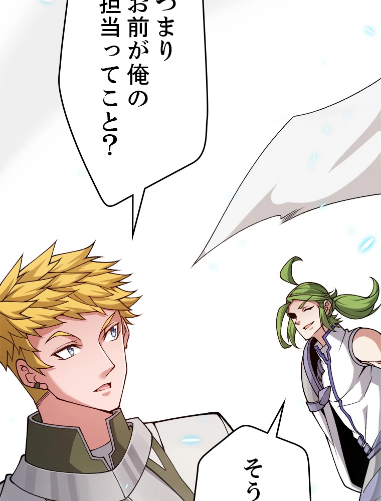 ふりだしから始まる覚醒者 第197話 - 43