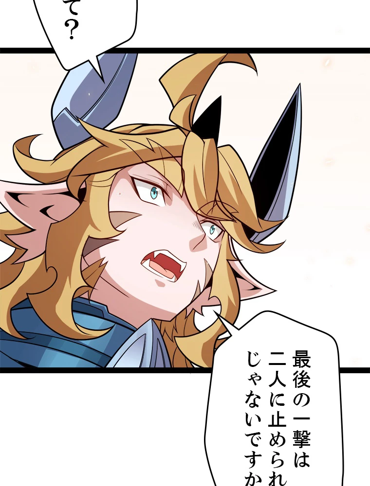 ふりだしから始まる覚醒者 第195話 - 6