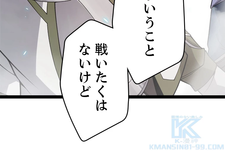ふりだしから始まる覚醒者 第197話 - 44