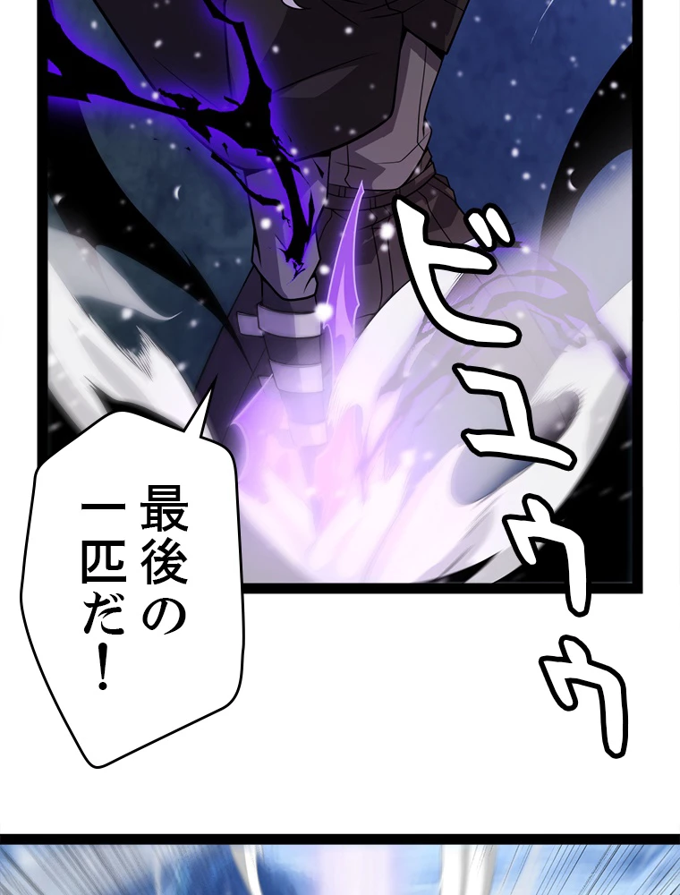ふりだしから始まる覚醒者 第201話 - 103