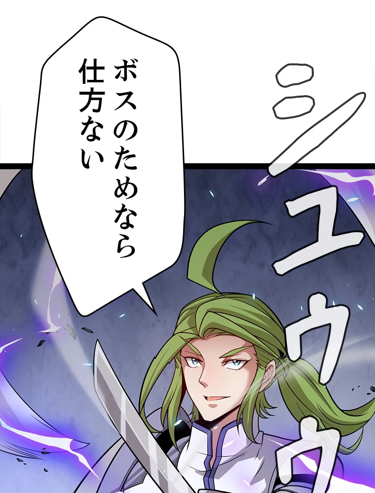 ふりだしから始まる覚醒者 第197話 - 45