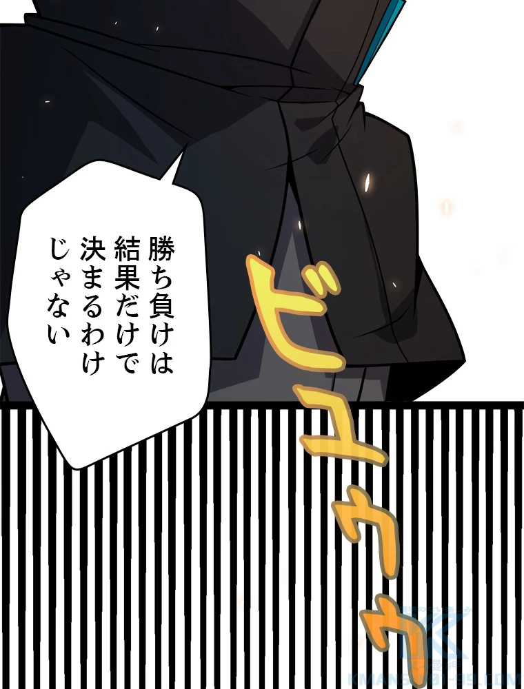 ふりだしから始まる覚醒者 第195話 - 8