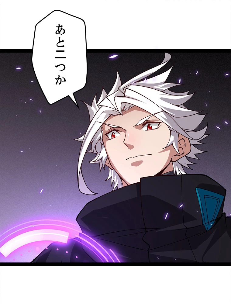 ふりだしから始まる覚醒者 第200話 - 94