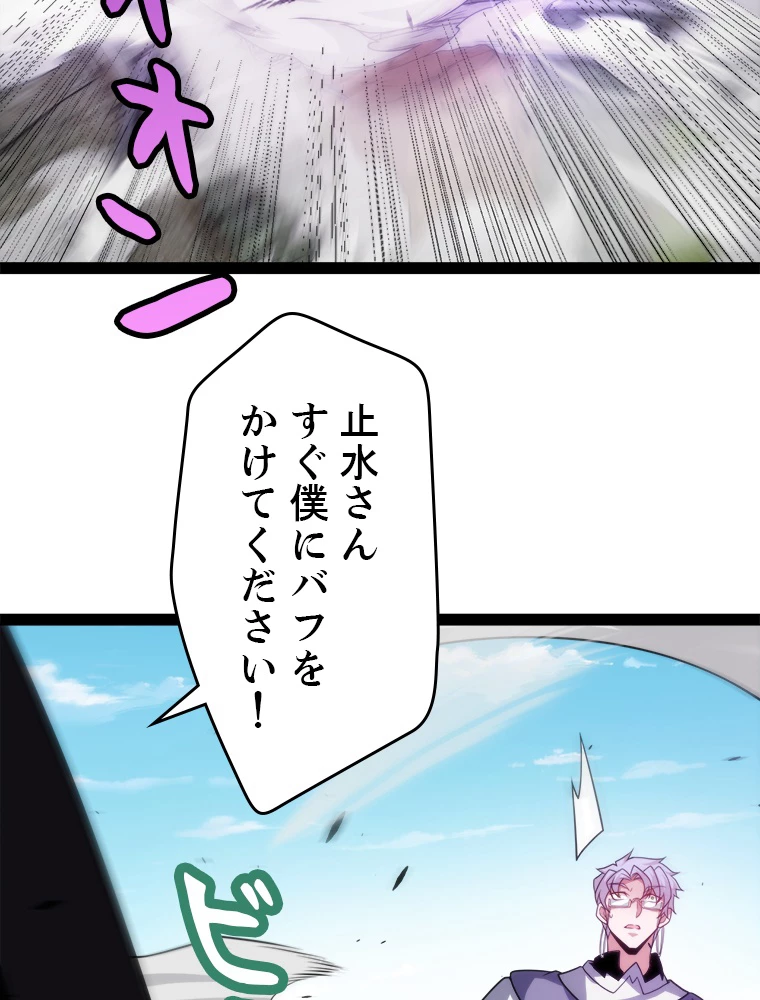 ふりだしから始まる覚醒者 第198話 - 58