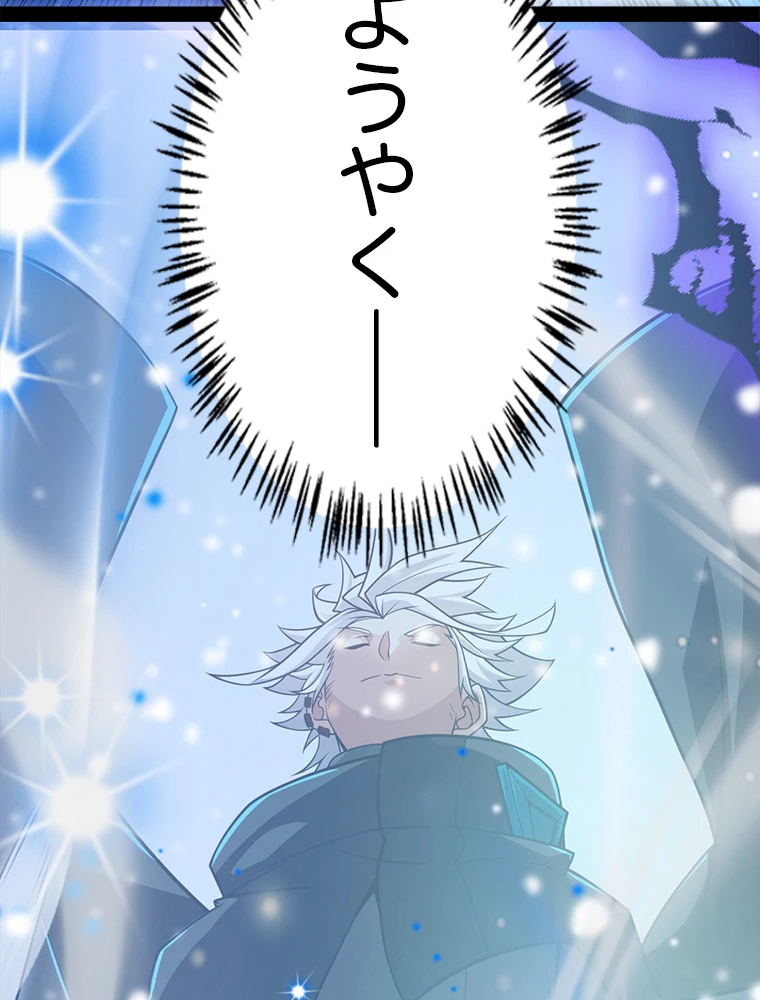 ふりだしから始まる覚醒者 第201話 - 105