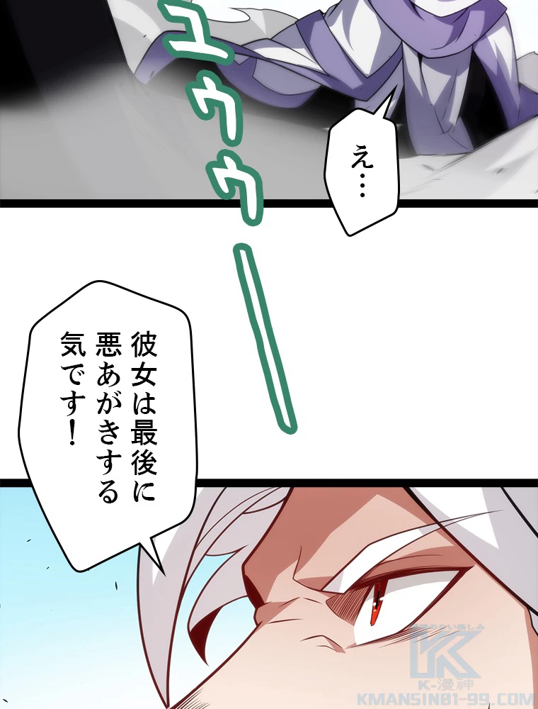 ふりだしから始まる覚醒者 第198話 - 59