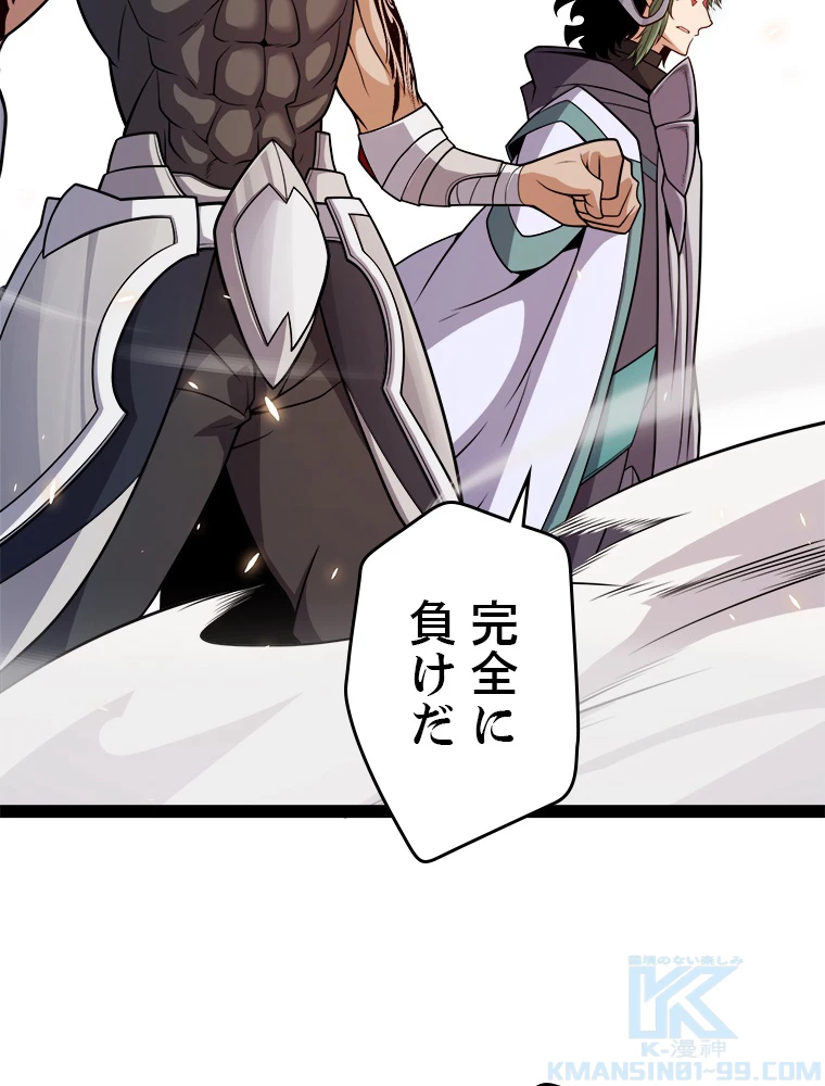 ふりだしから始まる覚醒者 第195話 - 11