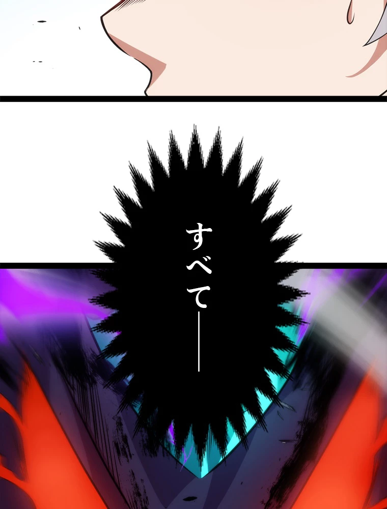 ふりだしから始まる覚醒者 第198話 - 60