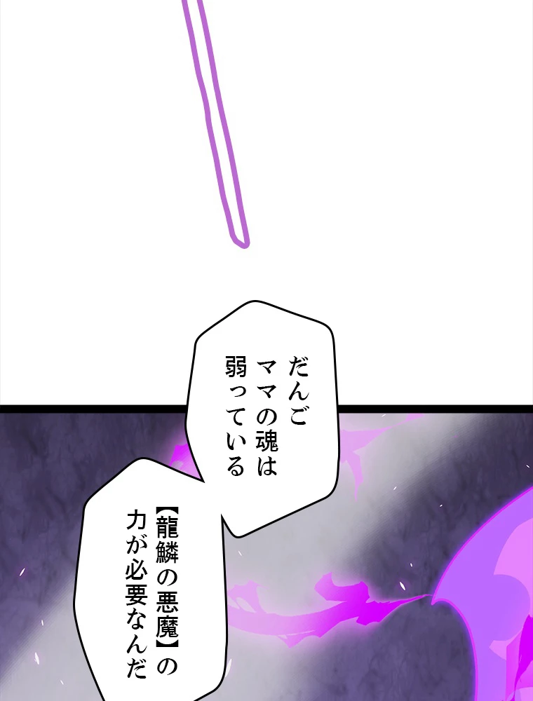 ふりだしから始まる覚醒者 第199話 - 75