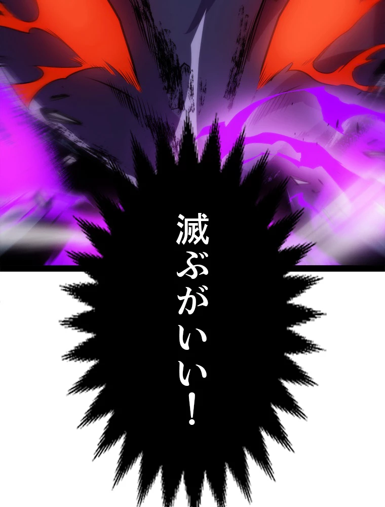 ふりだしから始まる覚醒者 第198話 - 61