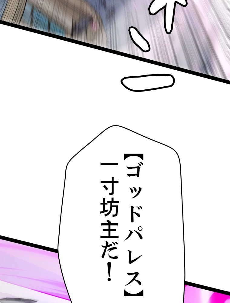 ふりだしから始まる覚醒者 第196話 - 31