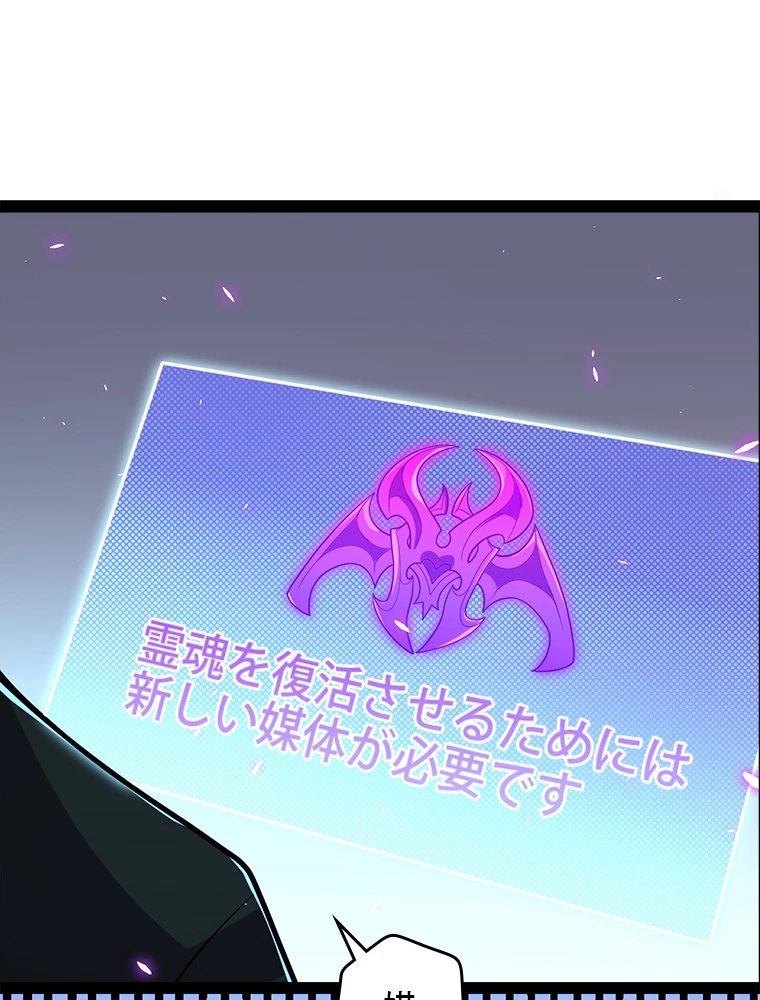 ふりだしから始まる覚醒者 第199話 - 78