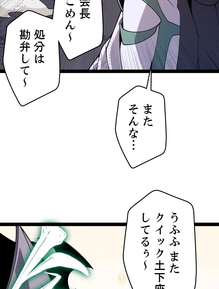 ふりだしから始まる覚醒者 第195話 - 15