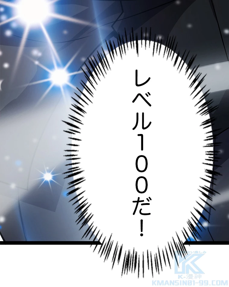 ふりだしから始まる覚醒者 第201話 - 110