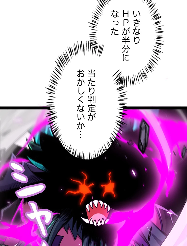 ふりだしから始まる覚醒者 第197話 - 51