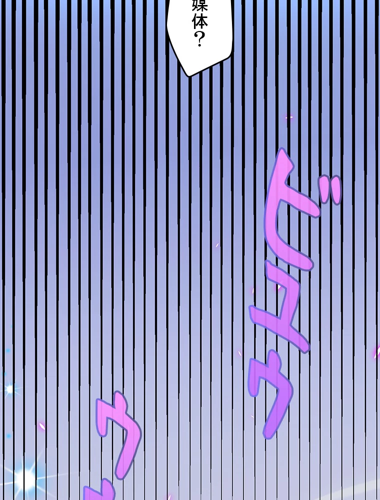 ふりだしから始まる覚醒者 第199話 - 79