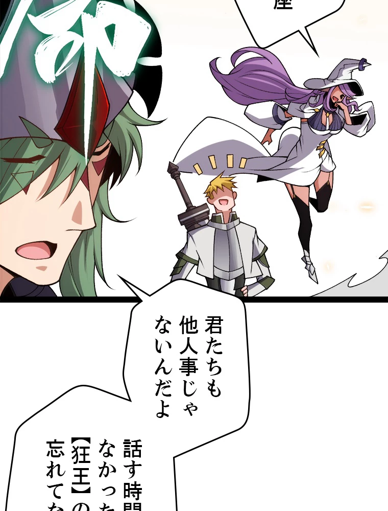 ふりだしから始まる覚醒者 第195話 - 16