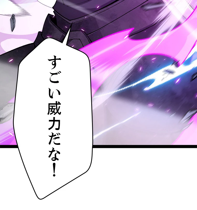 ふりだしから始まる覚醒者 第196話 - 33