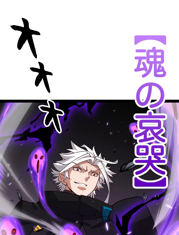 ふりだしから始まる覚醒者 第200話 - 102