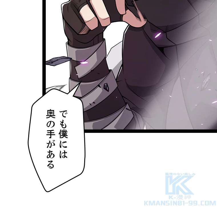 ふりだしから始まる覚醒者 第197話 - 53