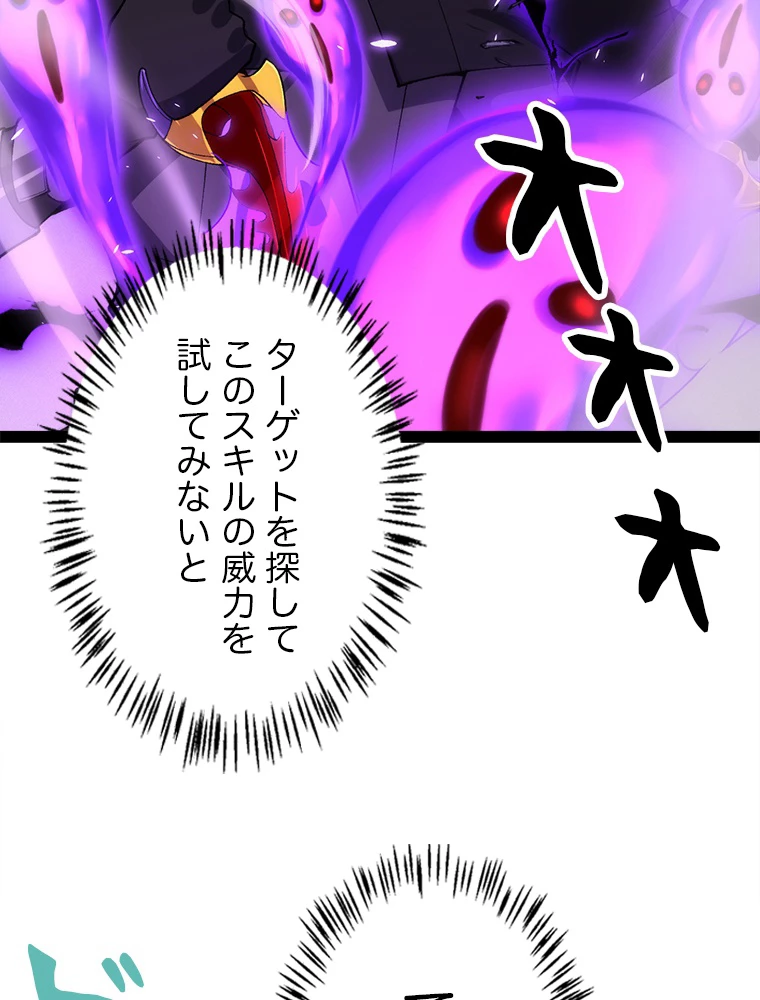 ふりだしから始まる覚醒者 第200話 - 103