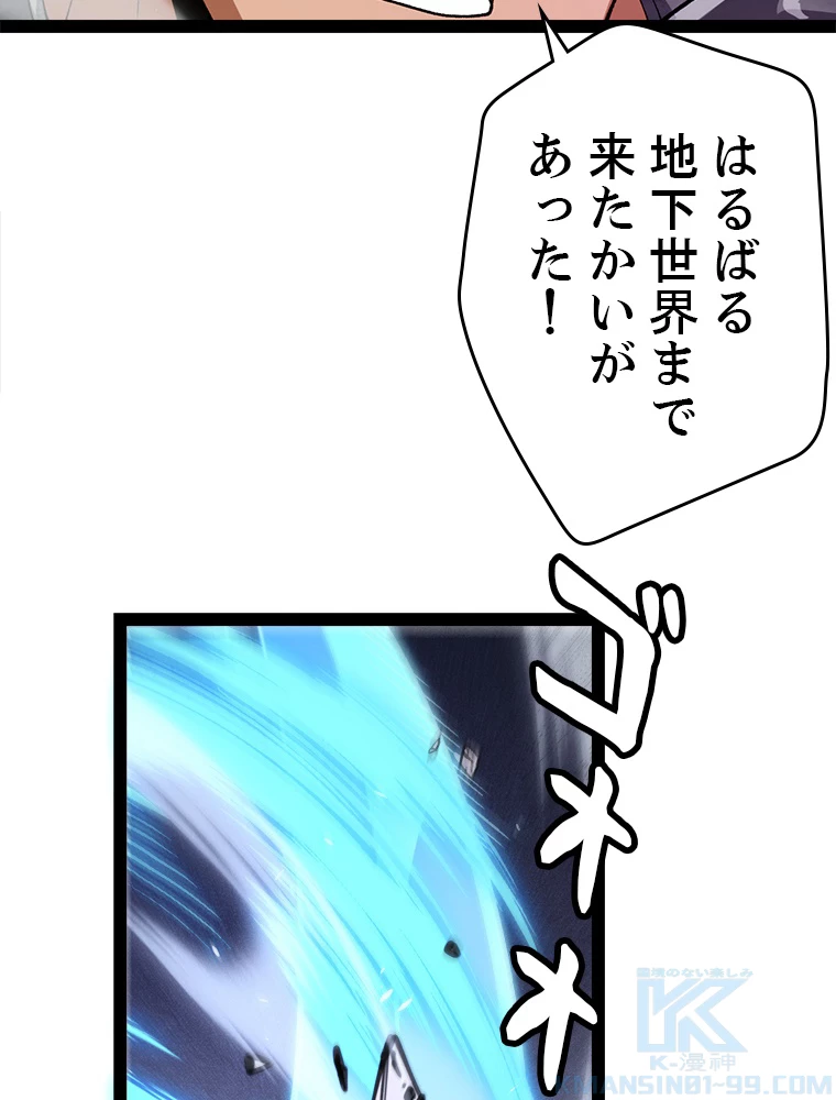 ふりだしから始まる覚醒者 第196話 - 35