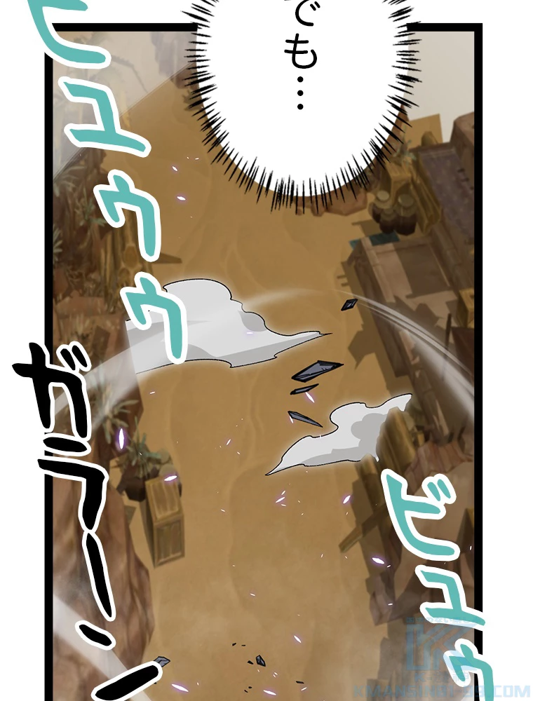 ふりだしから始まる覚醒者 第200話 - 104