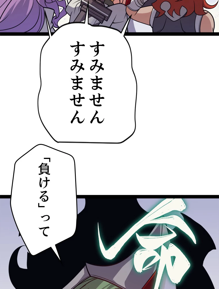 ふりだしから始まる覚醒者 第195話 - 19