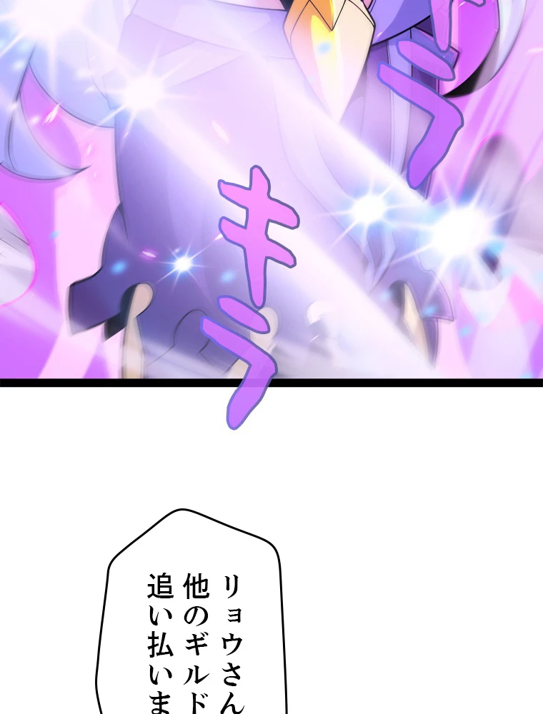 ふりだしから始まる覚醒者 第199話 - 82