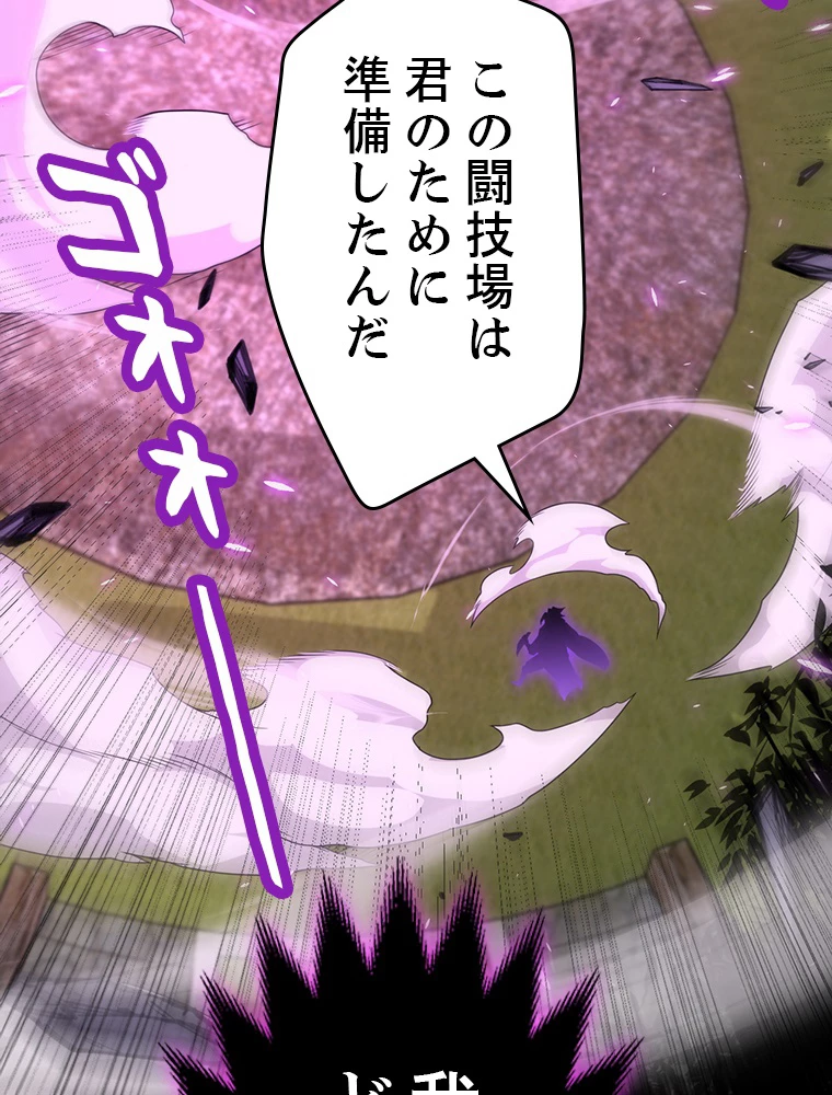ふりだしから始まる覚醒者 第197話 - 55