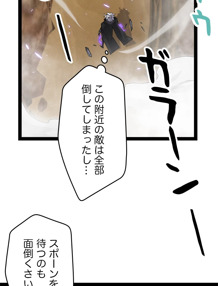 ふりだしから始まる覚醒者 第200話 - 105