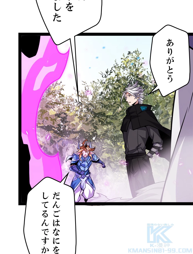 ふりだしから始まる覚醒者 第199話 - 83