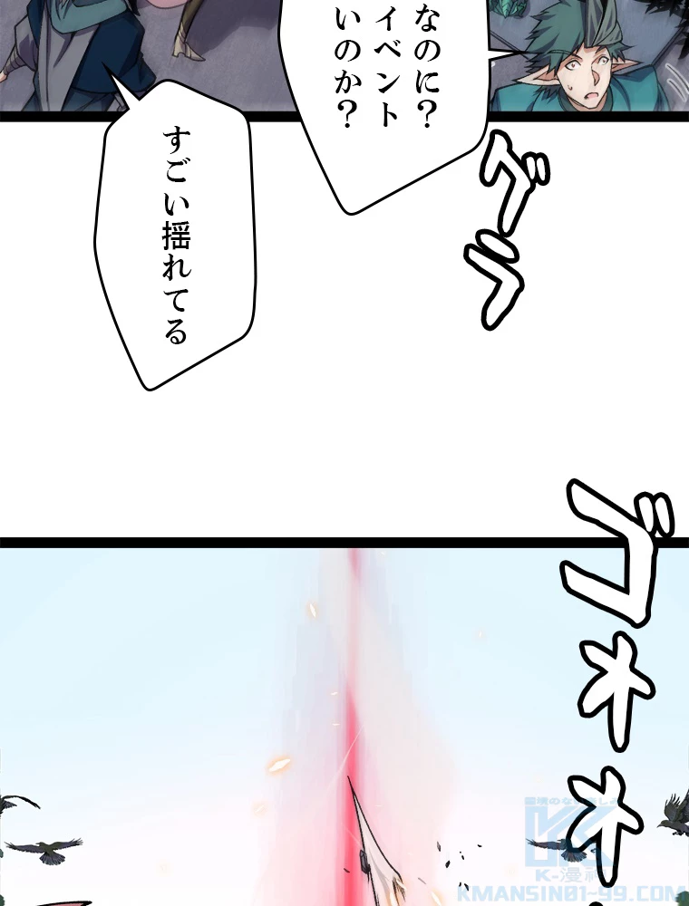 ふりだしから始まる覚醒者 第194話 - 5