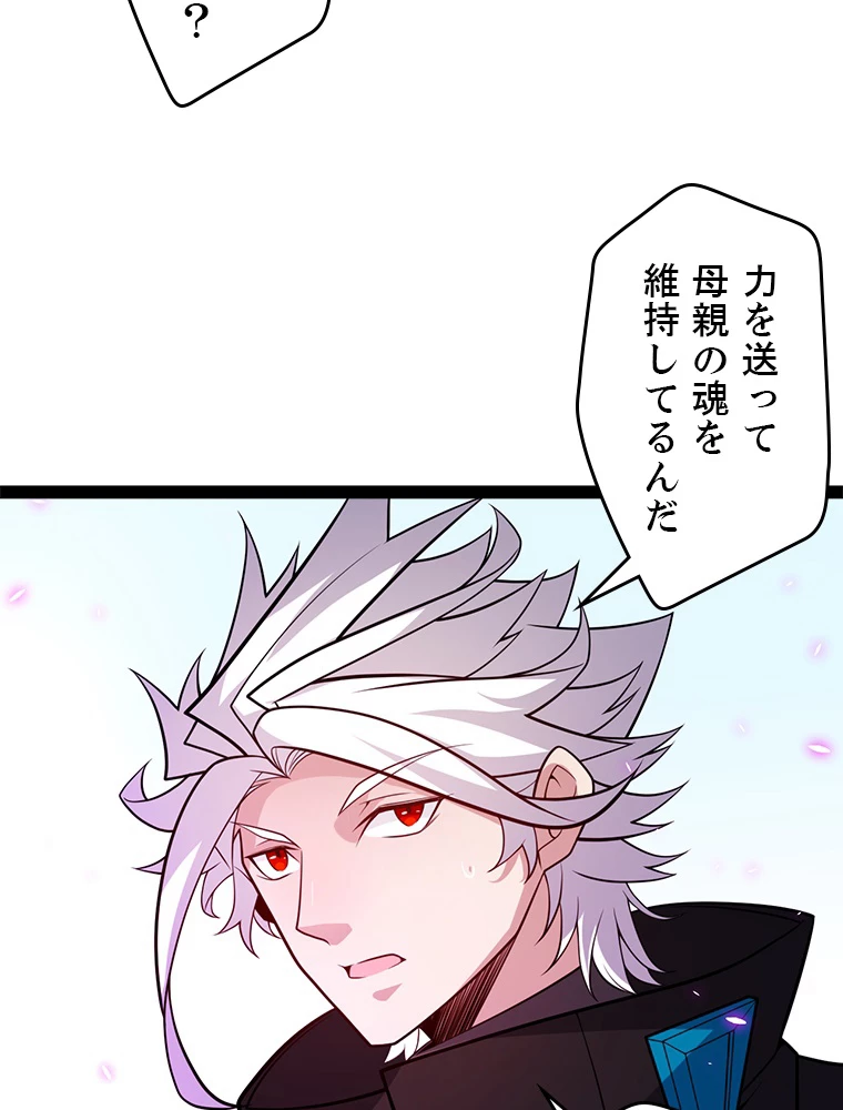 ふりだしから始まる覚醒者 第199話 - 84