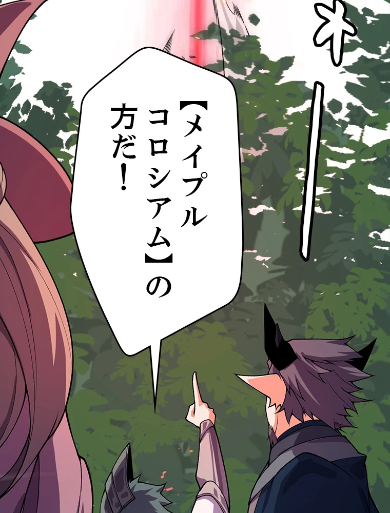 ふりだしから始まる覚醒者 第194話 - 6