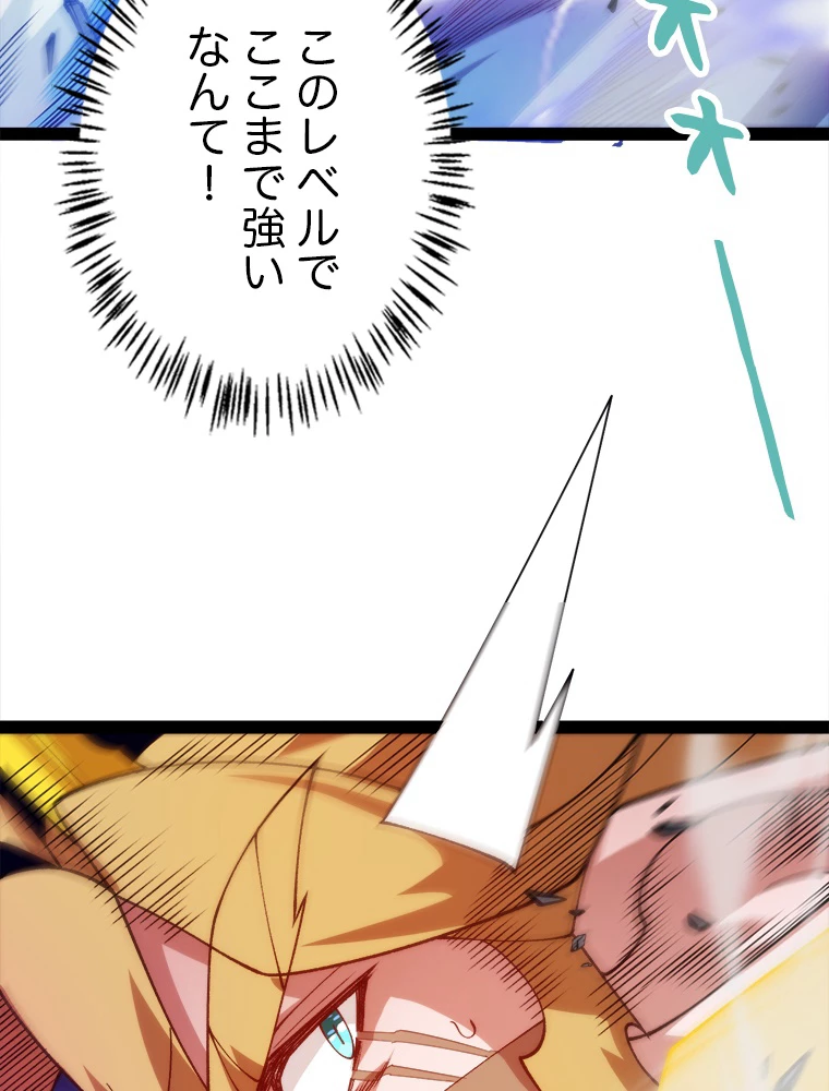 ふりだしから始まる覚醒者 第198話 - 69