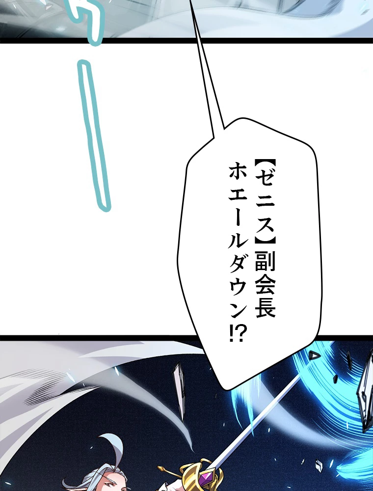 ふりだしから始まる覚醒者 第196話 - 39