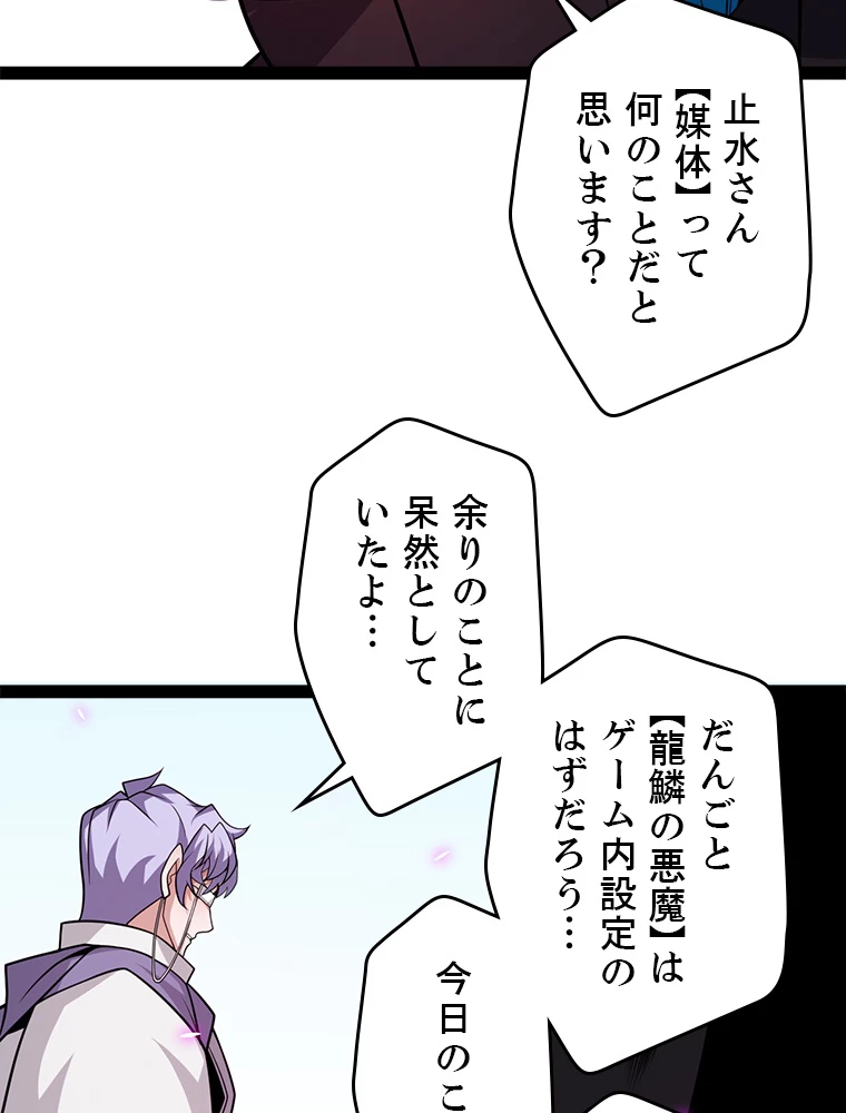 ふりだしから始まる覚醒者 第199話 - 85