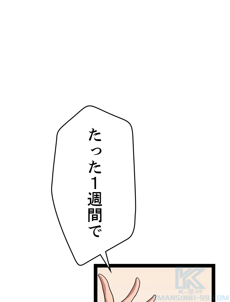 ふりだしから始まる覚醒者 第195話 - 23